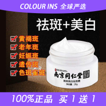 Nanjing Tongrentang whitening Pale Cream Suntan to Black Pigmented Yellow Brown Spots Official Web Dispel of Spotted Cream