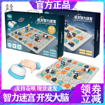 Dan Baola Aerospace Intelligent Maze Breakthrough Toy Logical Thinking Training Parent-Child Interactive Childrens Educational Board Game