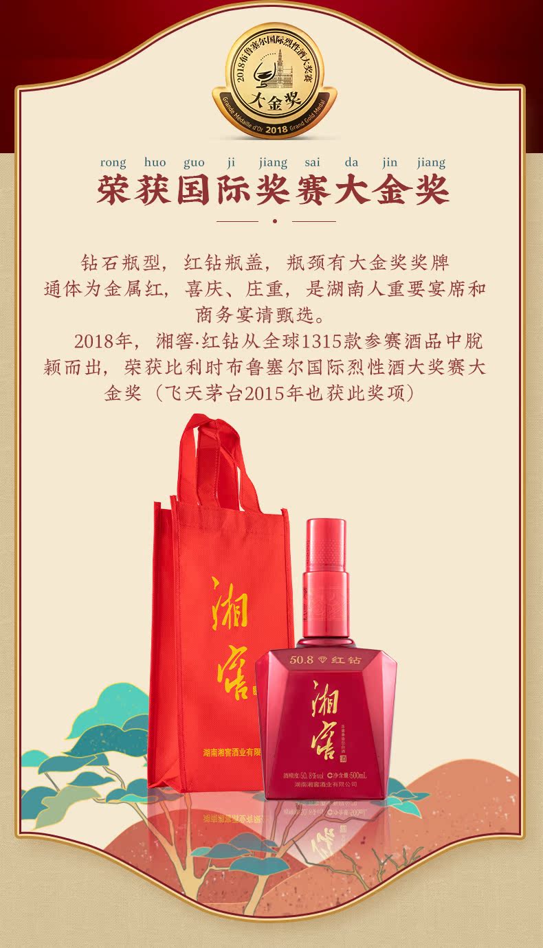 【酒厂自营】湘窖金奖红钻湖南浓酱兼香型高度白酒光