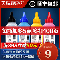 Suitable for HP m154a nw toner M281fdw fdn m180n M181fw M254dw dn Printer CF510A CF