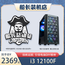 Master Loader Shop INTEL i3 12100F Games Live Office Design Computer DIY Assembly Electric Arena