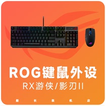 Captain Story Mobile ROG Captain Keyboard Recommended Shadow Blade 2 Ranger Wireless Mouse Mechanical Keyboard