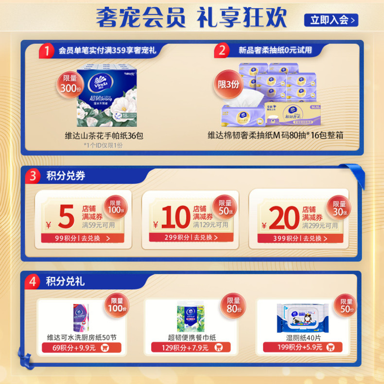 【百亿补贴】维达抽纸纸巾家用实惠餐巾纸卫生纸 细韧3层12包正品