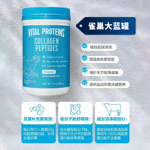 VitalProteins雀巢胶原蛋白肽粉小分子进口牛胶精华284g美国进口