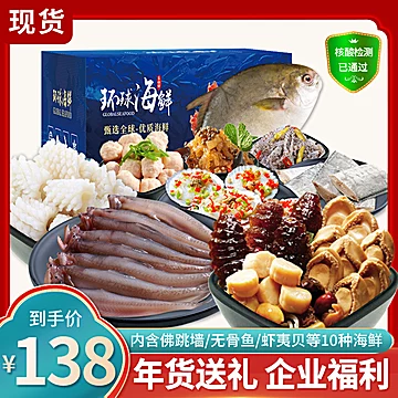 【苏霸王】海鲜礼盒年货礼包3450g[30元优惠券]-寻折猪