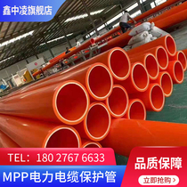 MPP solid wall power cable protection pipe Trenchless MPP power pipe Threading protection pipe buried pipe MPP