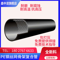 Fused PE steel wire skeleton composite pipe Plastic pipe Fire PE water supply pipe Water pipe 315 sewage traction pipe