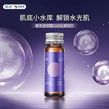 氧禾GABA玻尿酸口服液30ml*10[80元优惠券]-寻折猪