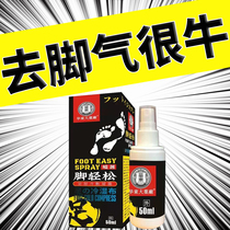 The foot gas medicine goes to the root deity Fungus Peeling Infection Germicidal water Soak Up the foot rotten girl Smell Sweat Spray S
