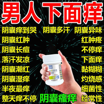 Scrotum Anti Itching To Root Private Pruritus Bacteriostatic Cream Special Medicine Men and women Skin Anal Week Large Leg Medial Eczema S.