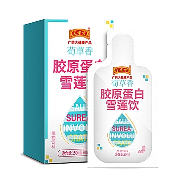 【临期促销】王老吉胶原蛋白雪莲饮30ml*5袋[60元优惠券]-寻折猪