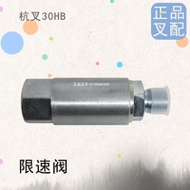 Forklift accessories speed limiting valve lifting speed valve pressure reducing valve suitable for Hangzhou forklift 30HB original matching
