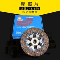 Forklift Clutch Steel Plate Friction Plate 275 18-tooth Fine Clutch Driven Disc Applicable to Hangshong Heli Longgong