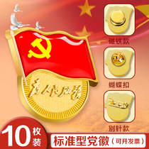 2020 New version of the standard type Party emblem Breast Needle New Suction Iron Stone for People Service strong magnet Party Chest Chapter Party Zhang Magnetic Button Butterfly Button button Party Members Badge Patriotic Memorial Chapters High-end
