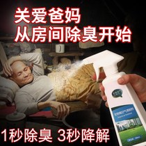 Remove urine odor in the elderlys room quilt mattress clothes deodorant odor removal indoor odor removal air freshener