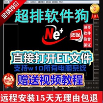 ET Software Clothing Software Glory Enhancement Version Seconds Platoon Wolverine Ultra-Row Super-Discharge of the Plate-Making Video Tutorial