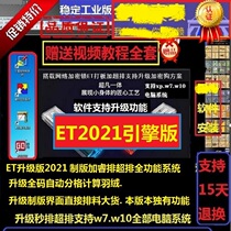 ET software 2021 Mighty Engine Version Positive Edition Software Seconds Exclusive of Dress Clothing Software Geddog Tutorial Videos