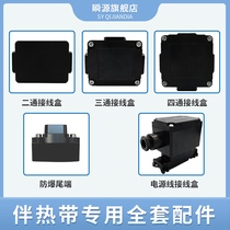 Tracing belt junction box electric heating belt explosion-proof accessories two-way three-way four-way power cord waterproof junction box