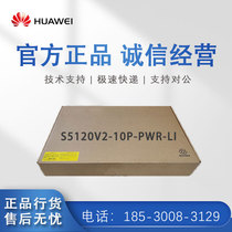 S5120V2-10P 28P 52P-PWR-LI S5120V2-28P-HPWR-LI hua three-story switch