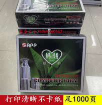 Green rhyme APP needle type computer printing paper foot 1000 sheets one 23 four quinquels 12 equal parts of printing paper