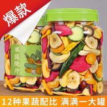 Mixed mixed fruit and vegetable crispy slices Vegetable dry fruit dry mix for childrens snacks freeze-dried Net red vegetables