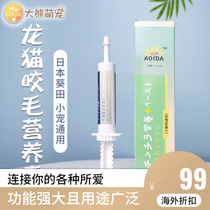 AOIDA Sunyi Tian Dragon Cat uses a mash ointment to supplement vitamin rabbit guinea pig