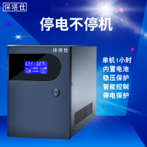 Baotashi UPS uninterruptible power supply L1500VA900W Home office computer voltage regulator server anti-power outage