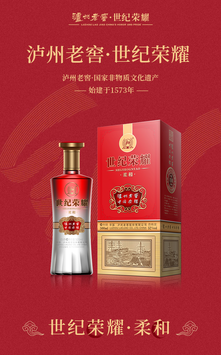 泸州世纪荣耀系列老窖500ml*6瓶52度白酒整箱现货速发量大优惠