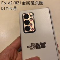 Apply Samsung zfold2 lens film w21 metal lens protection ring cute cartoon personality full package protection tide lens patch hollowed-out back post folding screen 5G special protection patch camera sticker