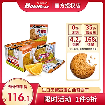 【Bombbar】进口低脂蛋白软曲奇饼干[5元优惠券]-寻折猪