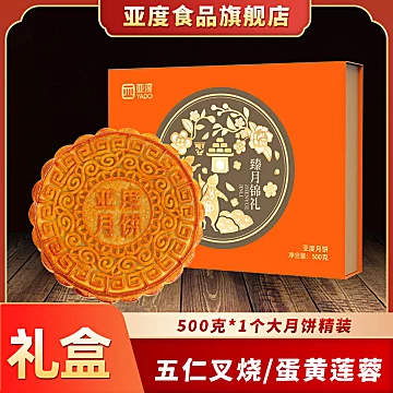 【亚度】五仁叉烧广西大月饼500g[5元优惠券]-寻折猪