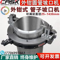 New external clamp pipe beveling machine Cutting machine Pipe chamfering machine Automatic milling machine Wild card stainless steel