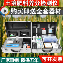 High precision soil nutrient testing instrument Nitrogen phosphorus and potassium micro-speed test Fertilizer plant soil formula fertilization instrument