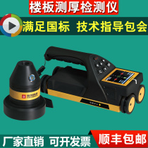 Haichuang high-tech concrete non-metallic plate thickness tester HC-HD90 floor thickness measuring instrument measuring instrument