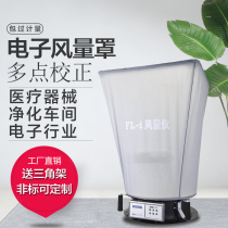 New product FL-1 Air volume instrument Number of air volume cover electronic air volume tester Touch screen remote control opening flow detection
