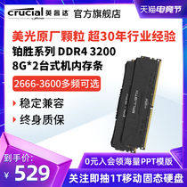 Micron original memory bar 16g Yingruida ddr4 3200 3600 8g*2 dual-channel vest desktop universal overclocking game upgrade DIY computer installation Platinum Sheng series low