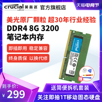 CRUCIAL Yingruida flagship store memory bar 8g Micron original ddr4 3200 high-speed single notebook game upgrade DIY computer installation high-performance single memory