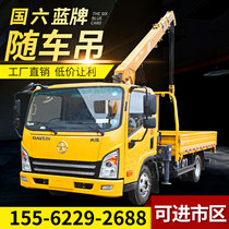 Blue card car truck with car hanging 5 ton 6 ton Dongfeng Tang Jun Kaima Futian State six small crane cranes