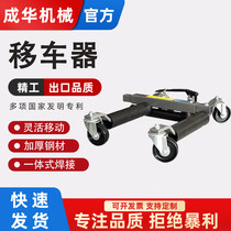 Cheng Hua Giant Force Pipette to move the car Trailer car Trailer to move the car theorizer small hydraulic moving wheel tool