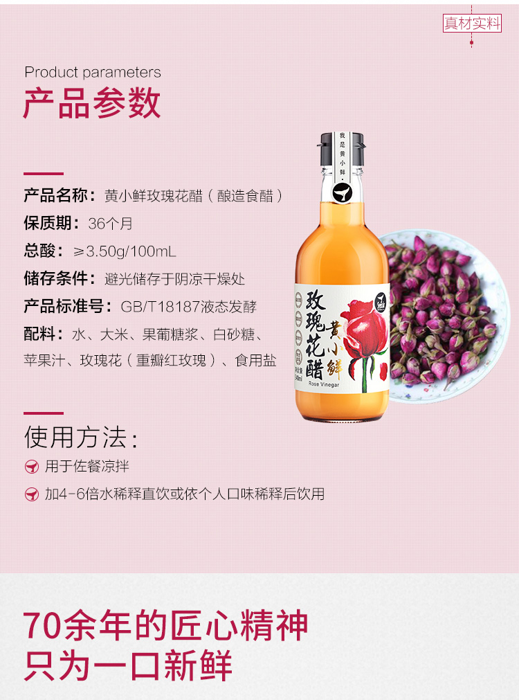 【稳定签到】黄小鲜玫瑰花醋海鲜蘸食150ml