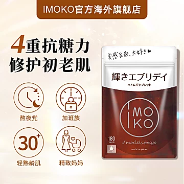 【IMOKO】白芸豆碳水阻断剂大餐救星酵素[42元优惠券]-寻折猪