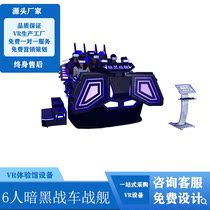 VR Dark chariot six-person large-scale amusement equipment Virtual reality VR experience hall all-in-one entertainment interactive equipment
