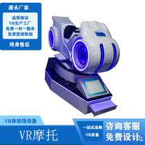 Indoor large-scale VR motorcycle dynamic racing Commercial virtual reality entertainment somatosensory VR experience hall amusement equipment