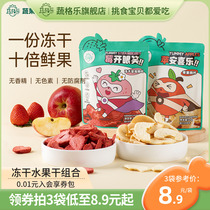 Vegetable jelly dried apple crispy strawberry crispy fruit without adding baby baby netizen snacks