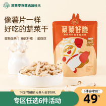 (49 yuan optional 6 pieces ) Vegetable Globe White Jade Mushroom Crisp Article Vegetable Dry Children Packaging for Prescription*1 Bag