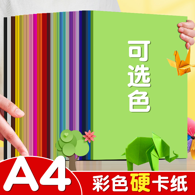 Hui Yang a4 cardboard color handmade hard cardboard folded paper red 4k children elementary school children a3 draw special paper 8k thickened color paper eight open cut paper Kindergarten fine white green big Zhang-Taoba