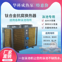 Huakecheng air energy water heater commercial swimming pool machine villa area B&B hotel hotel school construction site gym