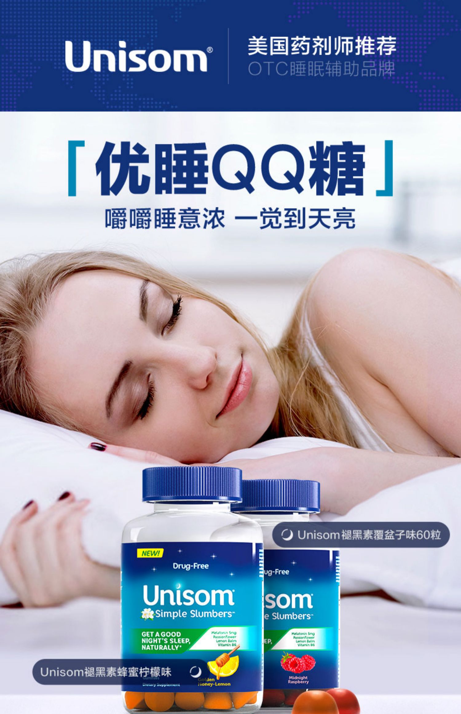 unisom褪黑素睡眠软糖60粒