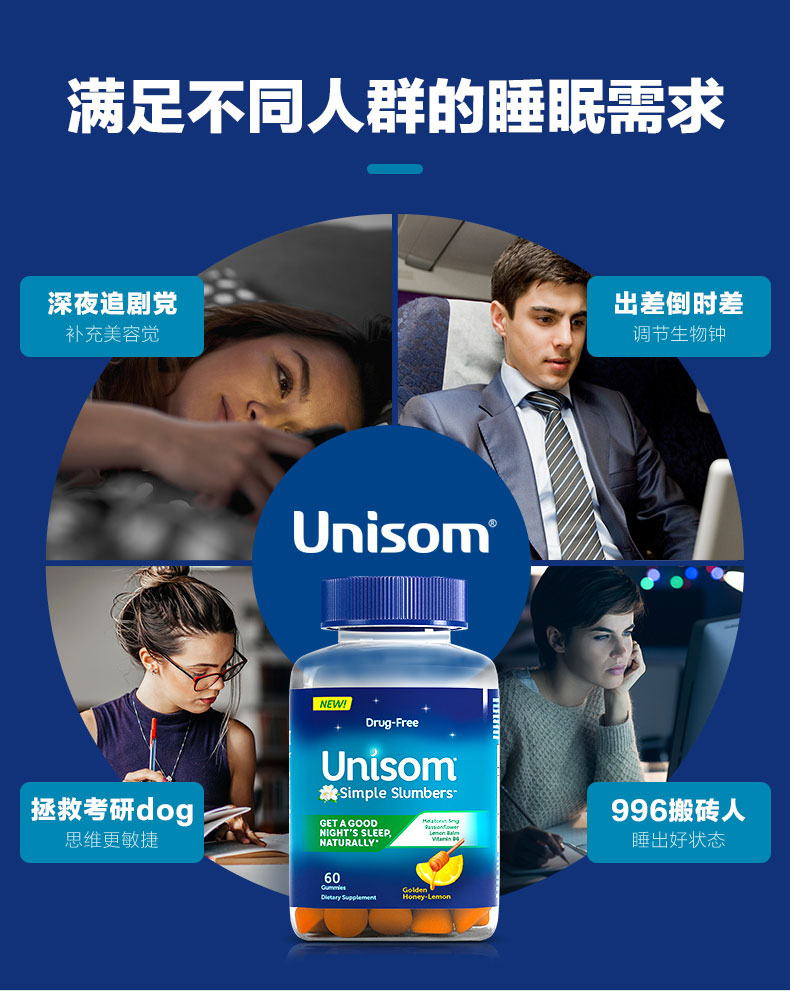 unisom褪黑素睡眠软糖60粒