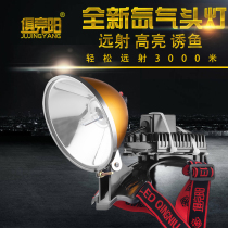 Ju Jingyang 150W strong light xenon headlight external 12V battery lamp xenon lamp head-mounted fishing and hunting searchlight